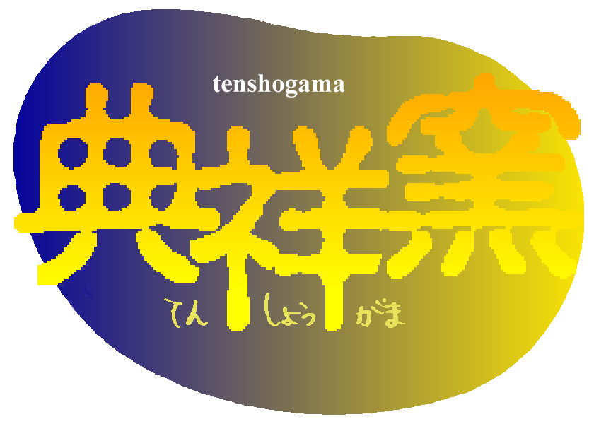 TENSHO 典祥窯陶芸サロン（埼玉県入間市）