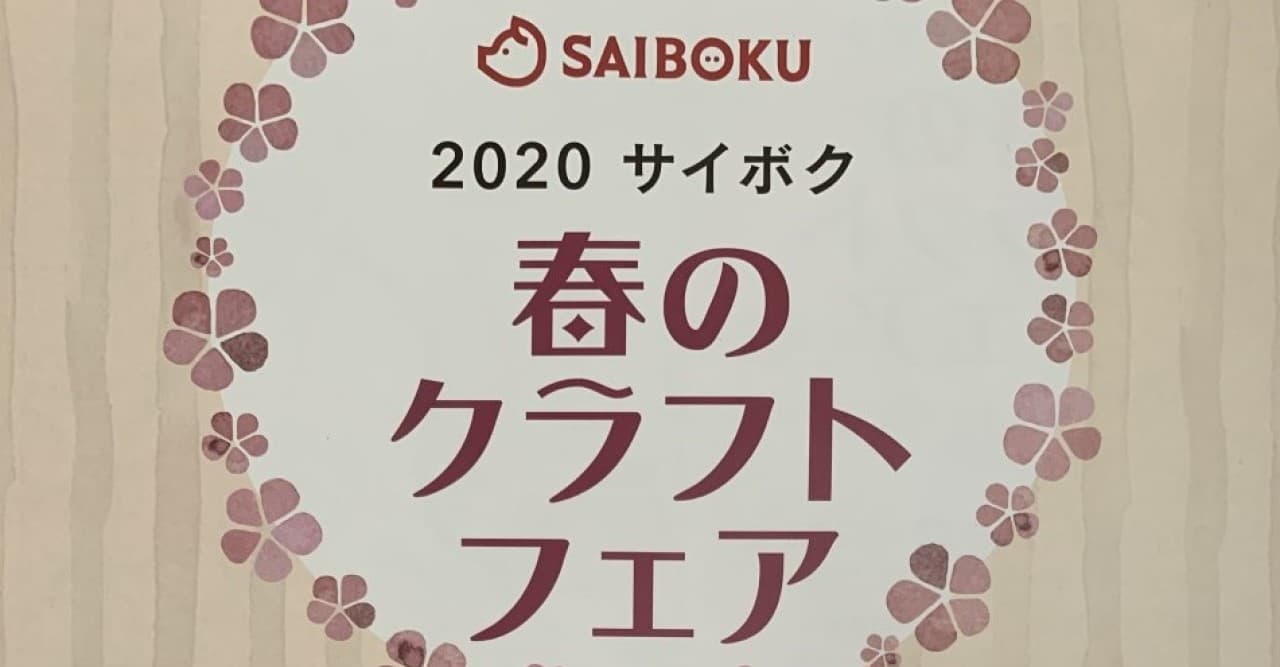 サイボク 春のクラフトフェア Tensho 典祥窯陶芸サロン 埼玉県入間市