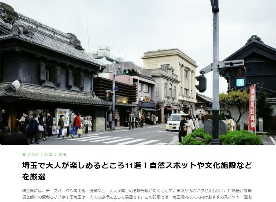 「埼玉で大人が楽しめるところ11選！自然スポットや文化施設などを厳選」で典祥窯陶芸サロンが紹介されました